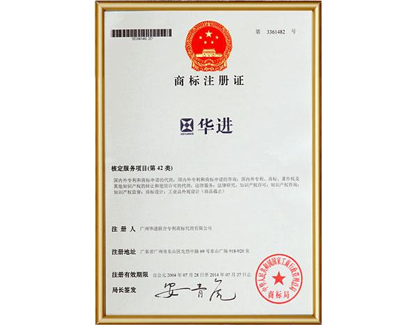 蕪湖商標注冊
