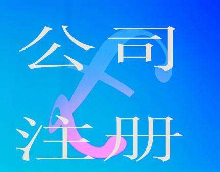 蕪湖市記賬公司收費(fèi)標(biāo)準(zhǔn)