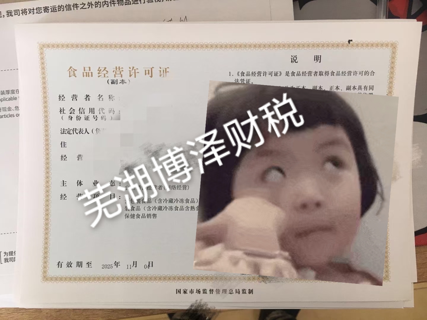 蕪湖食品經(jīng)營(yíng)許可證