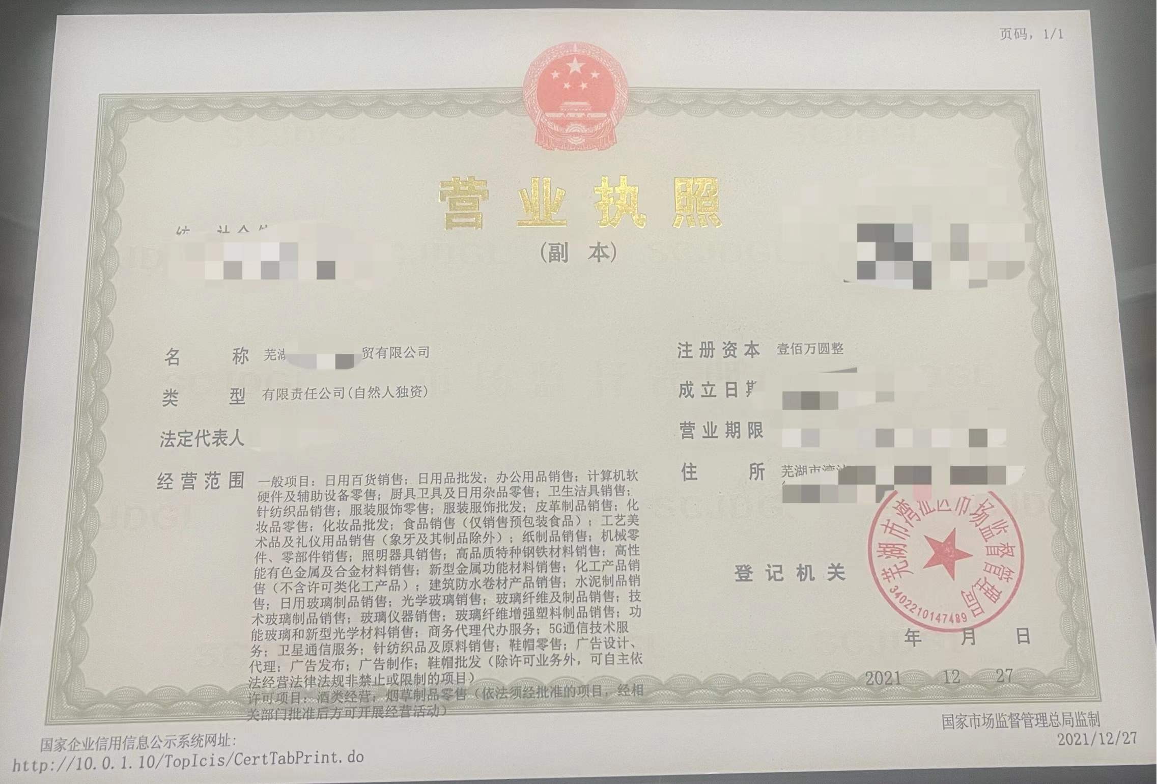 蕪湖公司注冊(cè)