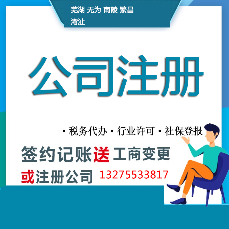 蕪湖代理記賬