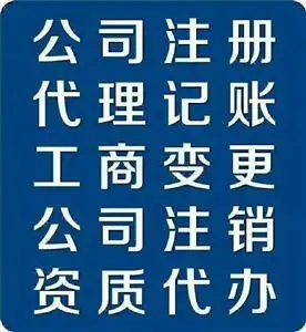 蕪湖代理記賬