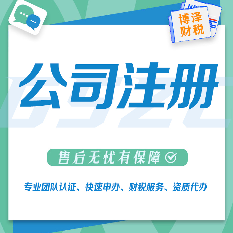 蕪湖注冊(cè)公司