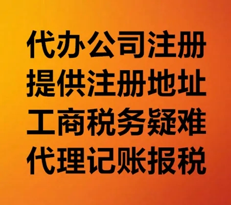 蕪湖代理記賬