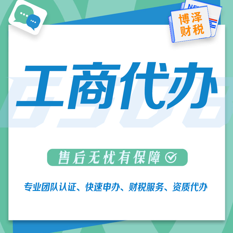 蕪湖注冊勞務(wù)公司需要什么材料和手續(xù) 一對一辦理更安心
