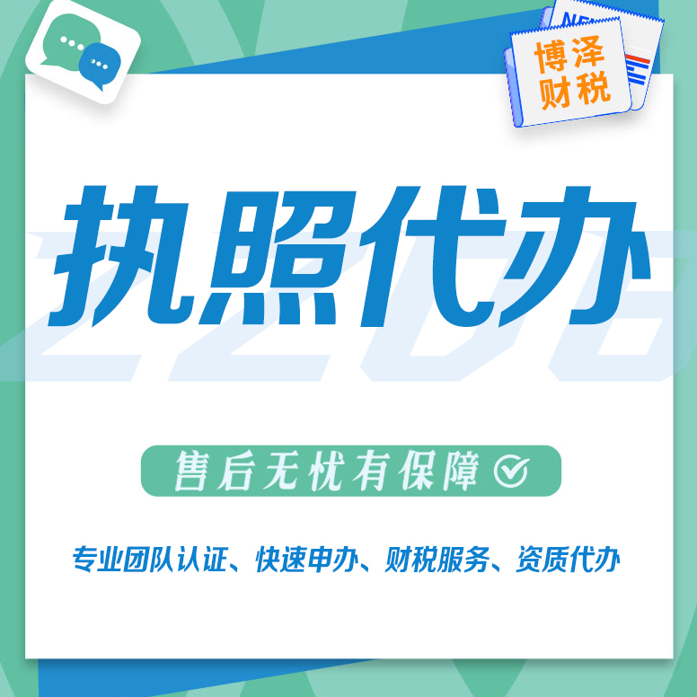 蕪湖小型勞務公司注冊條件 智能財稅服務平臺