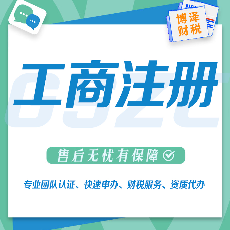 蕪湖勞務(wù)派遣資質(zhì)代辦時間 許可證辦理 快捷可靠