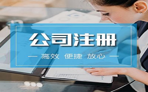 注冊短視頻公司需要的條件？