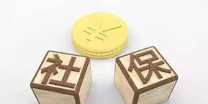 蕪湖繁昌區(qū)社保代繳的好處這么多！你知道多少呢？