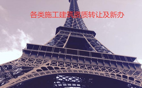 一級市政施工總承包新辦資質(zhì)標(biāo)準(zhǔn)有哪些?