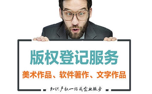 版權(quán)登記多少錢?流程步驟有哪些？