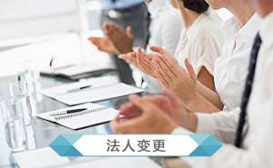 蕪湖繁昌區(qū)公司變更法人所需資料是什么？