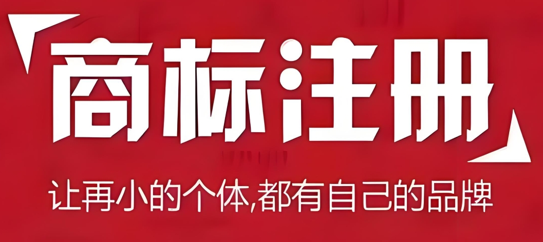 蕪湖注冊商標提交資料有哪些要求？