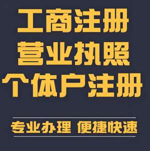 蕪湖注冊(cè)個(gè)體工商戶需要準(zhǔn)備什么材料？