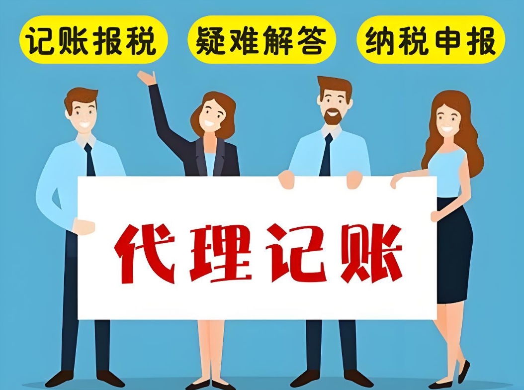 在蕪湖代理記賬需要具備什么條件？