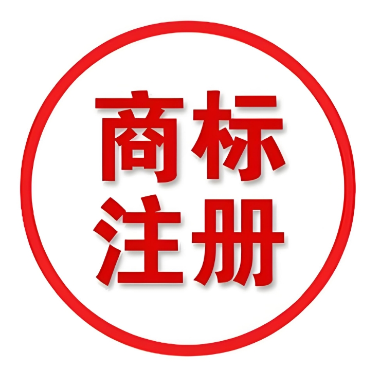 在蕪湖商標(biāo)注冊(cè)怎么辦理？有哪些步驟和流程？