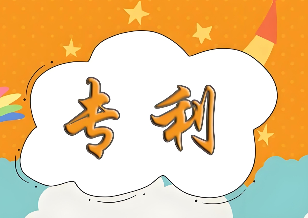 在蕪湖專利申請可以找代辦公司嗎？代辦費用怎么收？