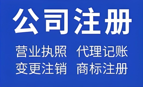 在蕪湖辦理注冊公司需要注意什么？要哪些材料？