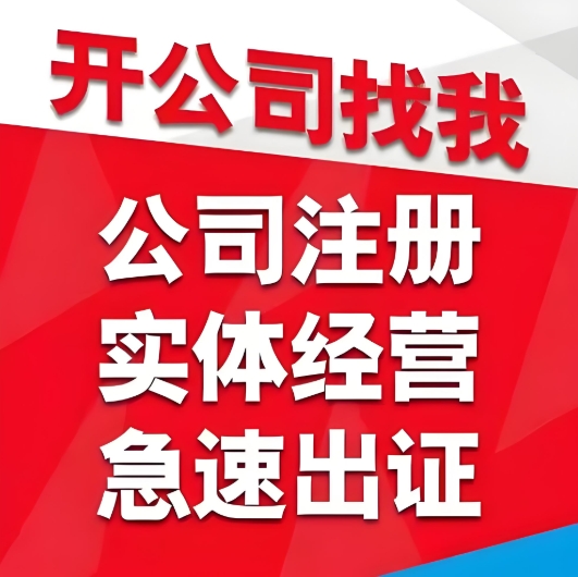 蕪湖注冊公司跟其他的城市注冊公司流程一樣嗎？