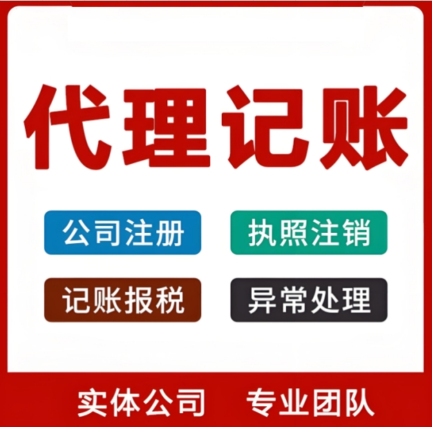 蕪湖代理記賬機(jī)構(gòu)有哪些好處和優(yōu)勢(shì)？