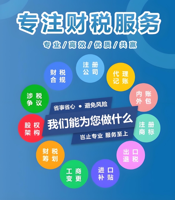 在蕪湖代理記賬公司有哪些安全保障？