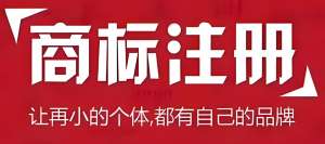 蕪湖注冊(cè)商標(biāo)流程和細(xì)節(jié)