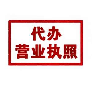 蕪湖營(yíng)業(yè)執(zhí)照變更需要多少錢