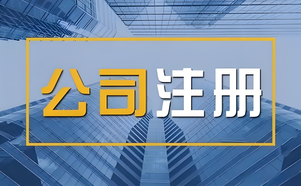 蕪湖外資公司注冊(cè)有哪些待遇和優(yōu)惠zhengce