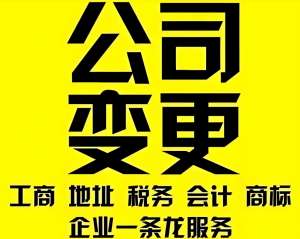 蕪湖變更公司地址的其他服務(wù)內(nèi)容是什么