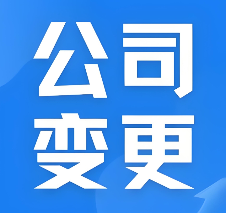 解析蕪湖公司名稱變更的核名規(guī)則與要求