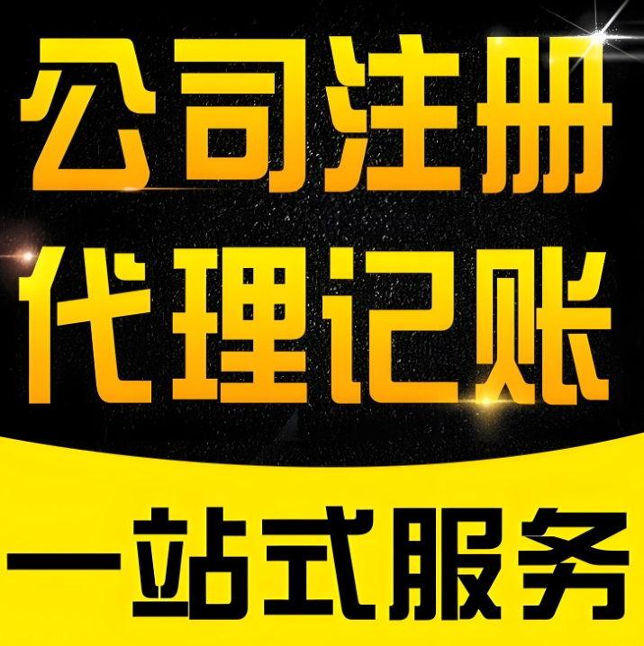 蕪湖注冊公司指南：材料清單、流程步驟，專業(yè)指導快速開公司