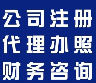 想在蕪湖注冊(cè)執(zhí)照？流程一看就懂