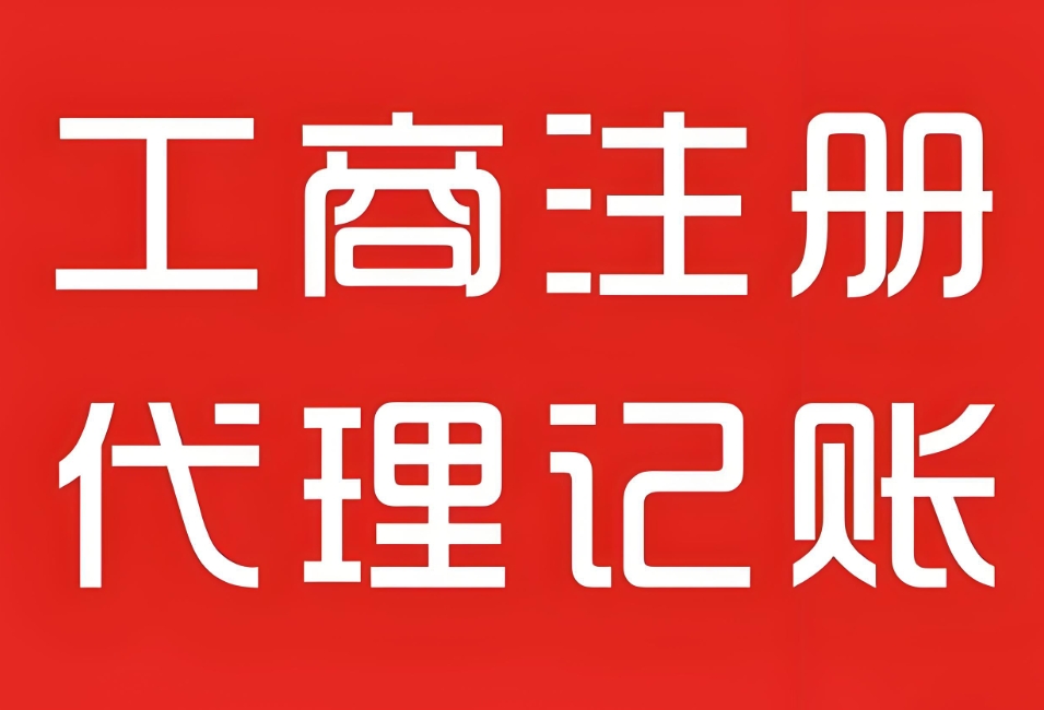 蕪湖工商注冊(cè)快速通道：從核名到領(lǐng)證的高效路徑拆解