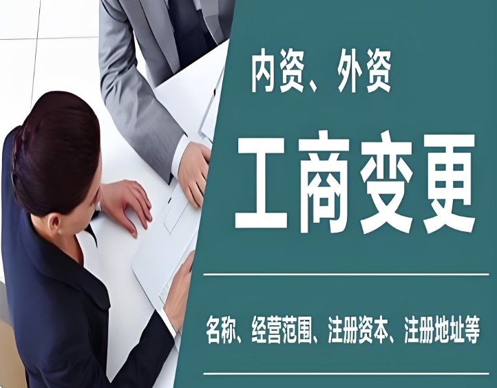 一文讀懂！蕪湖工商變更的關(guān)鍵要素與操作要點(diǎn)