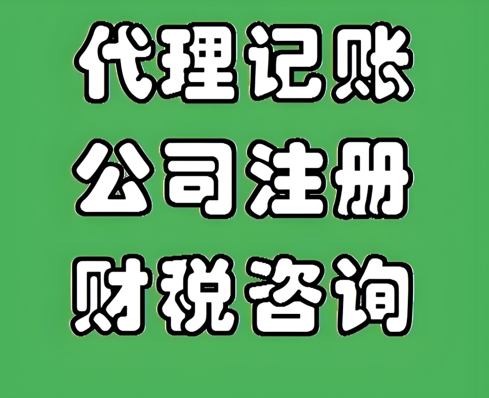 蕪湖企業(yè)選代理記賬，這些核心優(yōu)勢(shì)你必須知道