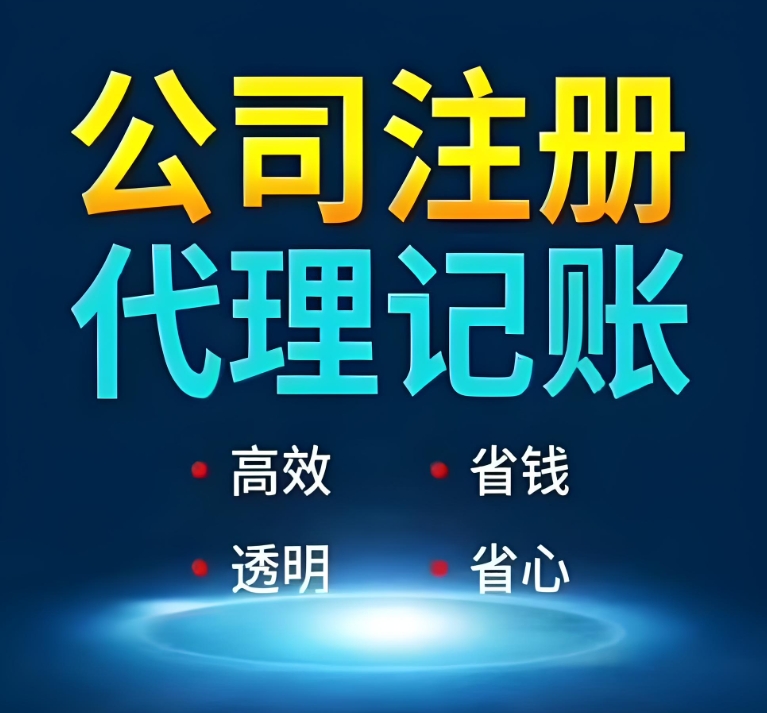 為什么蕪湖中小企業(yè)更青睞代理記賬？?jī)?yōu)勢(shì)全解析