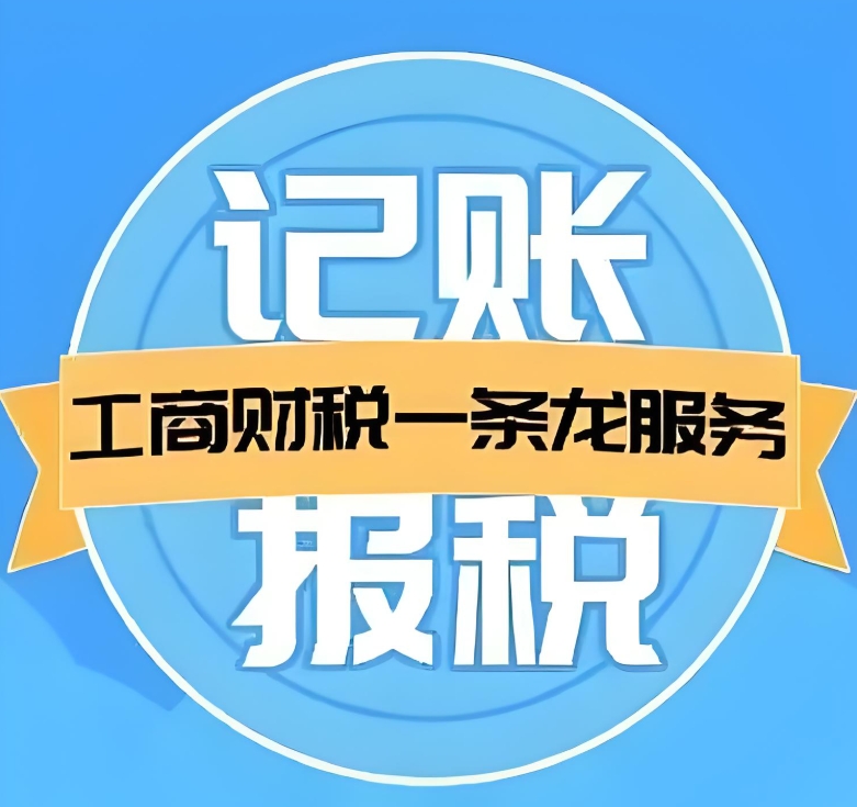蕪湖代理記賬的獨(dú)特優(yōu)勢：從專業(yè)度到成本控制的全面勝出