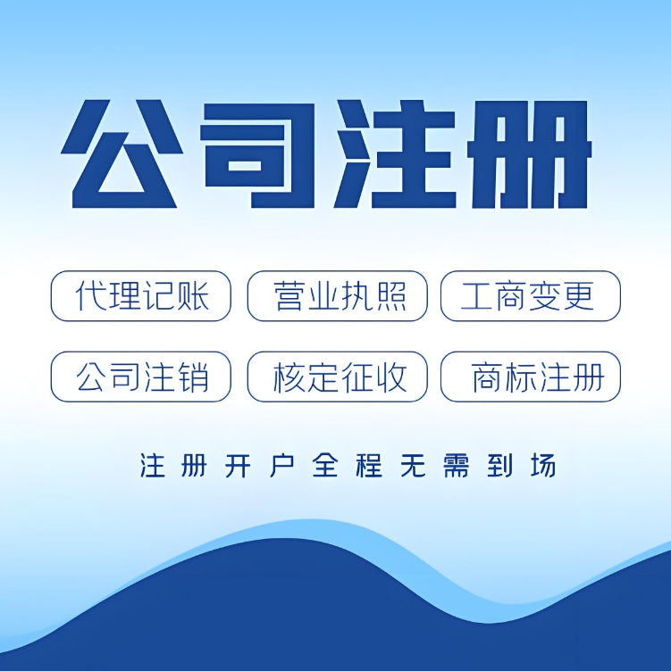 蕪湖注冊(cè)公司經(jīng)營(yíng)范圍怎么寫？規(guī)范 + 行業(yè)示例