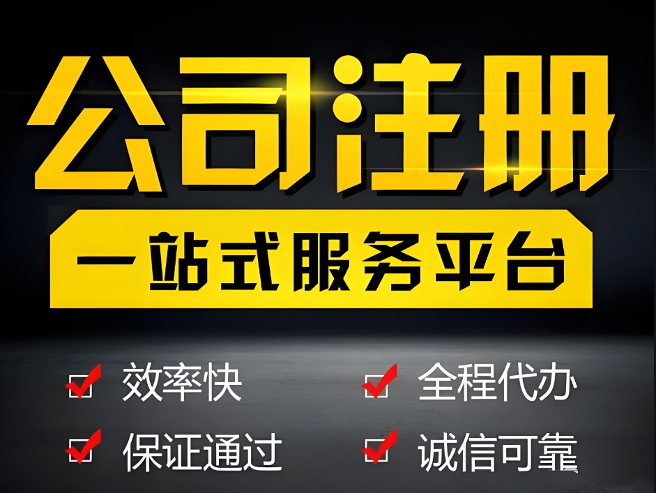 蕪湖辦理執(zhí)照常見問題解答：核名失敗怎么辦？材料不全怎么補？