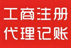 蕪湖工商注冊(cè)的流程細(xì)節(jié)