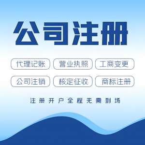 蕪湖注冊(cè)公司前先看這篇：地域優(yōu)勢(shì) + 材料準(zhǔn)備要點(diǎn)