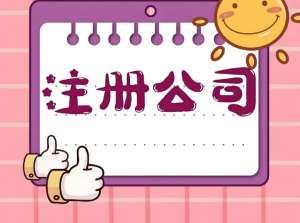 針對(duì)蕪湖創(chuàng)業(yè)者：公司注冊(cè)地址怎么選？合規(guī)選項(xiàng) + 成本參考