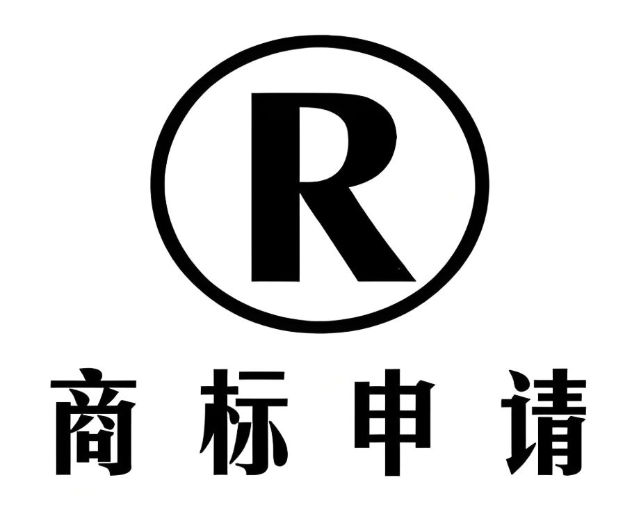 蕪湖商標(biāo)申請 一站式專業(yè)代辦