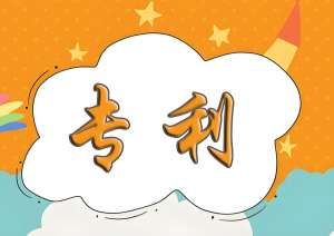 蕪湖企業(yè) / 個(gè)人申請(qǐng)專利：最新辦理指南