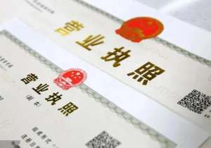 蕪湖辦理營業(yè)執(zhí)照流程 + 材料清單全攻略