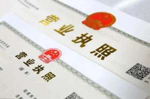 蕪湖營(yíng)業(yè)執(zhí)照辦理這些誤區(qū)要避開(kāi)